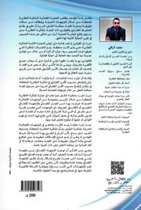 التوجهات الحديثة لمحكمة النقض ودورها في حماية الملكية العقارية المحفظة - دراسة معززة بأكثر من 1200 قرار لمحكمة النقض