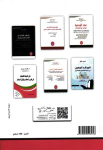 المسؤولية المدنية عن أضرار المنتوجات الدوائية