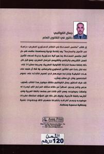 ملتمس المساءلة في النظام الدستوري المغربي : دراسة في الأصول والممارسة