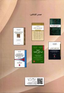 التصريح الإجباري بالممتلكات في المغرب