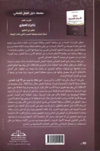 قضايا الأحوال الشخصية في ضوء العمل القضائي لمحكمة النقض لسنة 2023