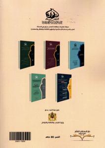 المجلة المغربية للدراسات الإسلامية عدد 6