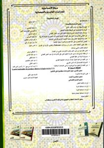 مجلة الاسماعيلية للدراسات الفانونية والقضائية العدد 5