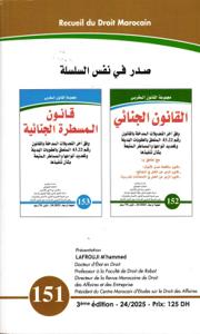 القانون الجنائي وقانون المسطرة الجنائية عدد 151