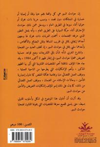 إشكاليات التعويض والتأمين عن حوادث السير في القانون المغربي