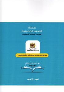 مجلة البادية المغربية عدد خاص 12-2024 - الماضي / الحاضر / المستقبل التراث المائي عبر تاريخ المغرب