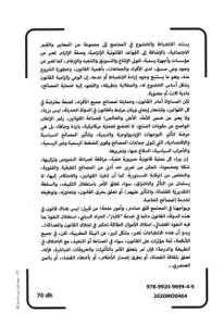 علم الاجتماع القانوني - ط 4