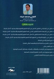 قانون الالتزامات والعقود النافذ بين الأزمة والتطور دراسة في ضوء مستجدات القانون المدني الفرنسي