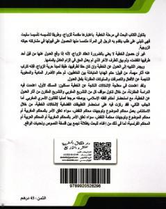 آثار العدول عن الخطبة في التشريع المغربي والعمل القضائي