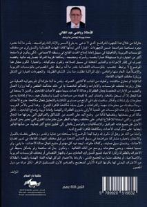 قضاء الأحداث والمكافحة التشريعية للجنوح " في التشريع المغربي، والقانون المقارن" (من خلال القوانين الجنائية، ومحكمة النقض، والمؤسسات الإصلاحية) - الجزء الأول