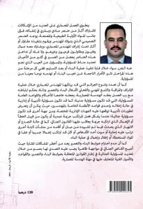 المسؤولية الجنائية للمهندس المعماري في ضوء التشريع والعمل القضائي