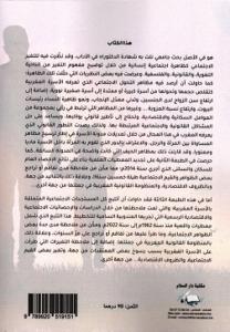 التحولات الإجتماعية والقانونية للأسرة المغربية في ضوء مستجدات "مدونة الأسرة"