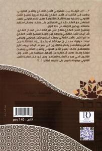 دور الاجتهاد القضائي في تحقيق الأمن العقاري