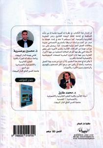 الوضعية القانونية للأجراء المغاربية العاملين بالسفارات والقنصليات الأجنبية بالمغرب