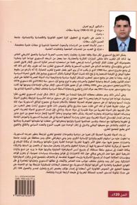 الشرح العملي لدستور المملكة المغربية لسنة 2011 شرح تحليلي