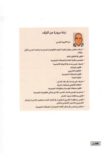 التدبير المالي العمومية بالمغرب : الميزانية و الضريبة والصفقات العمومية (وفق آخر المستجدات القانونية)