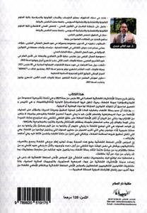 شرح مدونة الأخلاقيات القضائية دراسة في ضوء : مدونة الأخلاقيات القضائية المغربية الصادرة بتاريخ 08 مارس 2021 وباقي النصوص الأخرى المتقاطعة معها