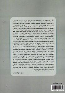 مجلة المستشار العدد 2 - الصفقات العمومية في ظل المستجدات القانونية و التوجهات الحديثة لمحكمة النقض بالمغرب (الابرام - المصادقة - التنفيذ - الرقابة والمنازعة)