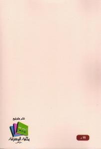 الوجيز في الشركات التجارية دراسة في قانون 17.95 وقانون 5.96 في ضوء مستجدات القانون رقم 19.20 والقانون رقم 20.19