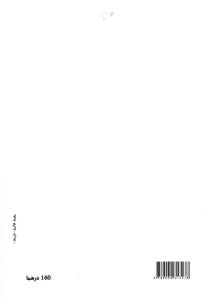 قضاء محكمة النقض في كراء المحلات المعدة للسكنى أو للأستعمال المهني وفقا للقانون 67.12