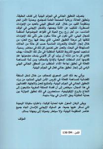 التحقيق الجنائي في الجرائم البيئية