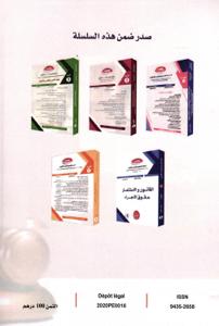 المجلة المغربية للبحث القانوني عدد 6