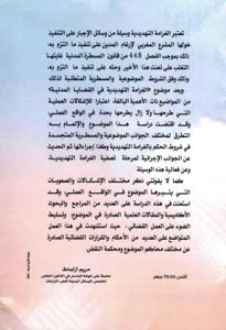 الغرامة التهديدية في القضايا المدنية