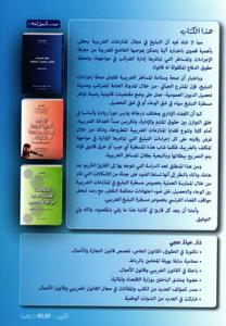 رقابة القضاء الإداري على آية التبليغ في المنازعات الضريبية وفق توجهات قضاء محكمة النقض