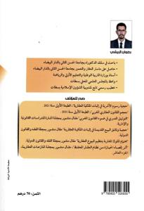 المنازعات القضائية حول حدود الأراضي المتجاورة بين الملاك