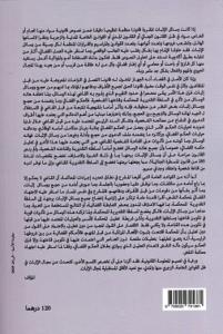 وسائل الإثبات (في الميدان المدني والجحنائي والقوانين الخاصة)- من خلال قانون الالتزمات والعقود، وقانون المسطرة المدنية، وقانون المسطرة الجنائية، ووفقا لاجتهادات محكمة النقض