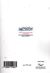 القانون في ظل التحول الرقمي الجزء الأول - أشغال الندوة الدولية القانون في ظل التحول الرقمي