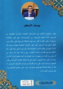 الإثبات في المنازعات الخاصة بالإموال المكتسبة من الزوجين على ضوء العمل القضائي