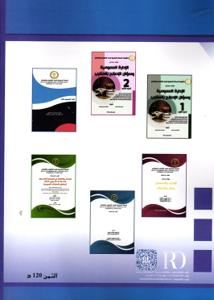 المجلة المغاربية للرصد القانوني والقضائي العدد 24