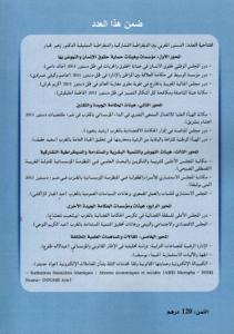 مجلة المستشار عدد 2 - دور مؤسسات وهيئات الحكامة الجيدة في تقييم السياسات العمومية بالمغرب