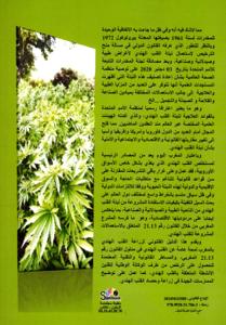 الدليل القانوني لزراعة القنب الهندي بالمغرب طبقا لمقتضيات القانون21.13