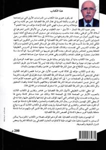 دليل الشرطة القضائية في تحرير المحاضر وتوثيق المساطر - الطبعة الثامنة