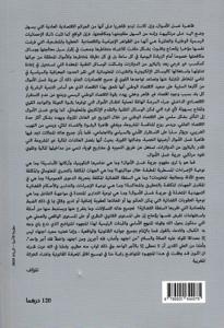 غسل الأموال ( والمكافحة التشريعية والقضائية في ظل التشريعات الدولية والوطنية)