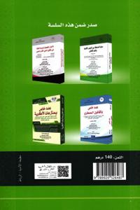 منشورات المركز الوطني للبحث القانوني العدد الخامس - قضايا التحفيظ العقاري