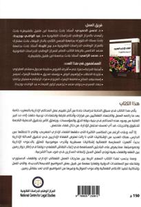 القضاء الإداري المغربي الحصيلة والتطورات