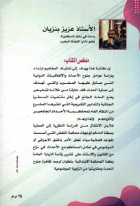 جنوح الأحداث وسياسة التهذيب والتقويم