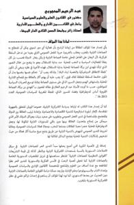 سلسلة أعمال أكاديمية (11) - التدبير الحر للجماعات الترابية بالمغرب : دراسة في الأسس الفكرية والدستورية