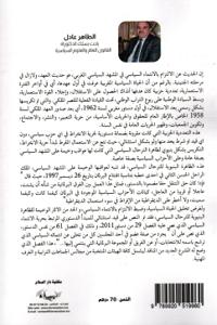 الالتزام بالانتماء السياسي في ظل الاجتهاد القضائي