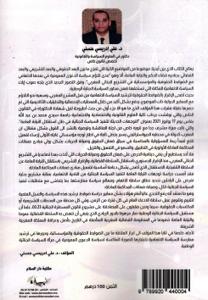 ضوابط ترشيد الشياية الاتهامية في القانون الجنائي المغربي : توجه حقوقي مؤسساتي لتعزيز وتقوية ضمانات المحاكمة العادلة (قراءة مدعمة بمستجدات مشروع قانون المسطرة الجنائية 03.23)