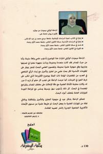 شرط الحوز في التبرعات في ضوء أحكام الفقه المالكي ونصوص مدونة الحقوق العينية والعمل القضائي