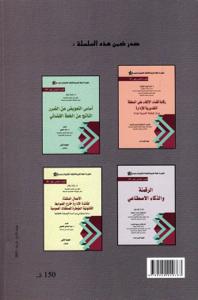 حماية الحقوق والحريات من طرف القاضي الدستوري في المغرب