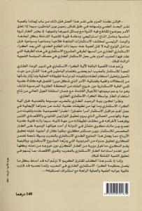 الكراء الاستثماري العقاري في القانون المغربي