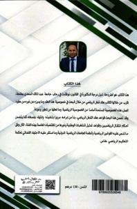 عقد شغل الرياضي