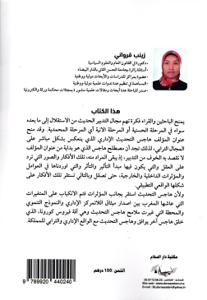 هاجس التحديث الإداري والترابي في ظل المتغيرات المجتمعية