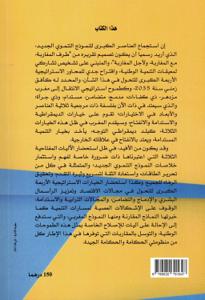 المغرب و النموذج التنموي الجديد