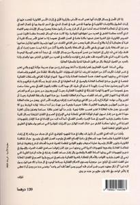 الخبرة القضائية في الميدان المدني والجنائي (وفقا للقوانين العامة والخاصة واجتهادات محكمة النقض)